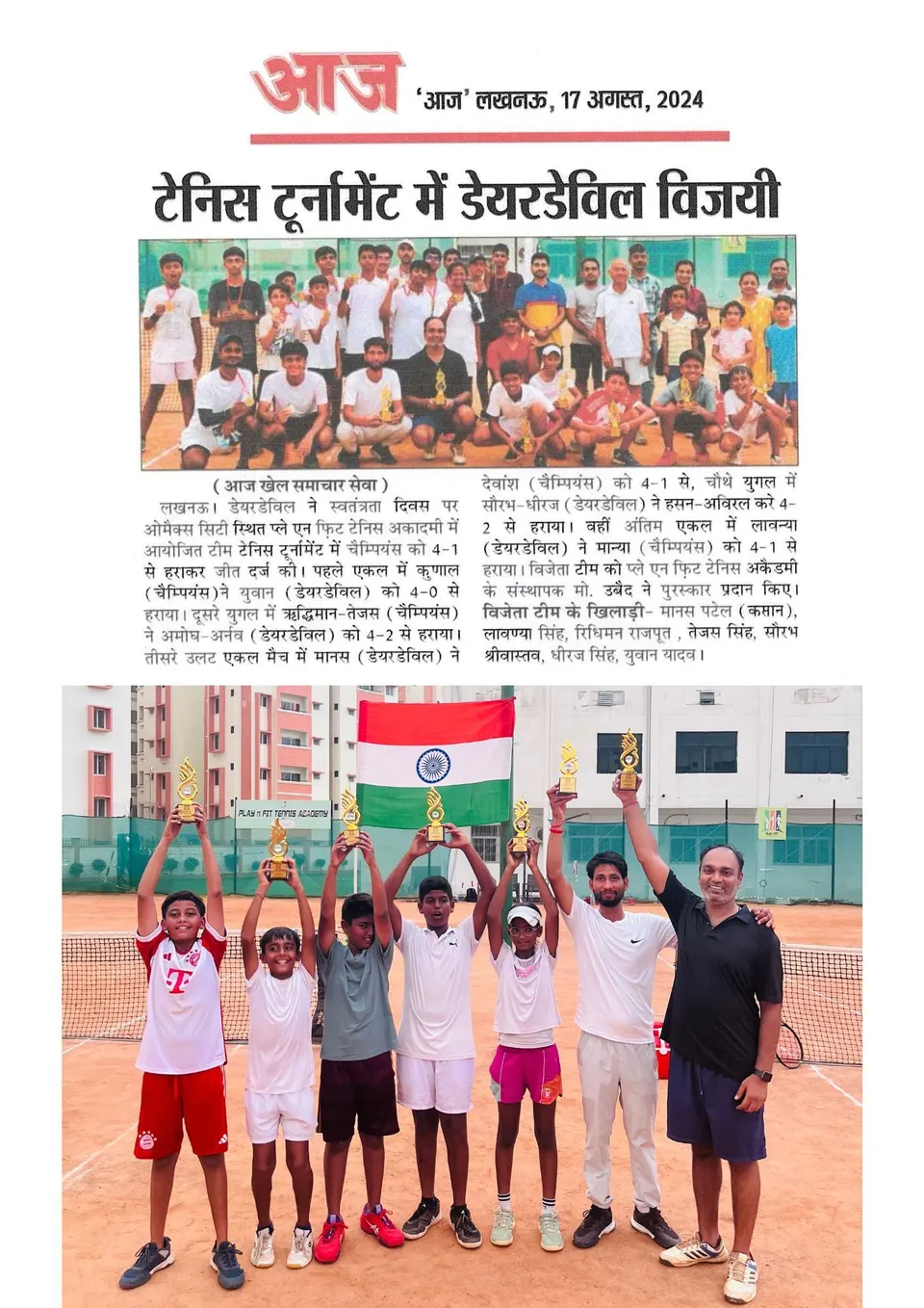 Newspaper clipping: Daredevils win the tennis tournament (Aaj, 17 August 2024)